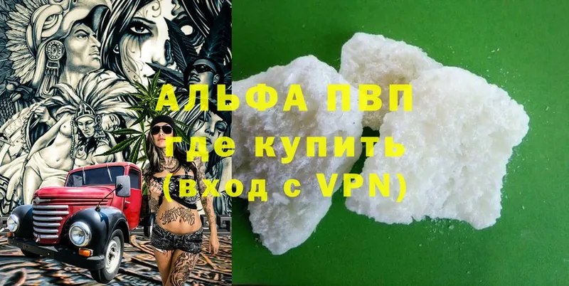 Alfa_PVP кристаллы  где продают наркотики  Зубцов 